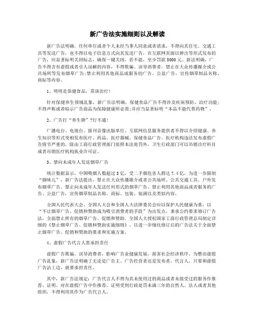 新广告法实施细则以及解读