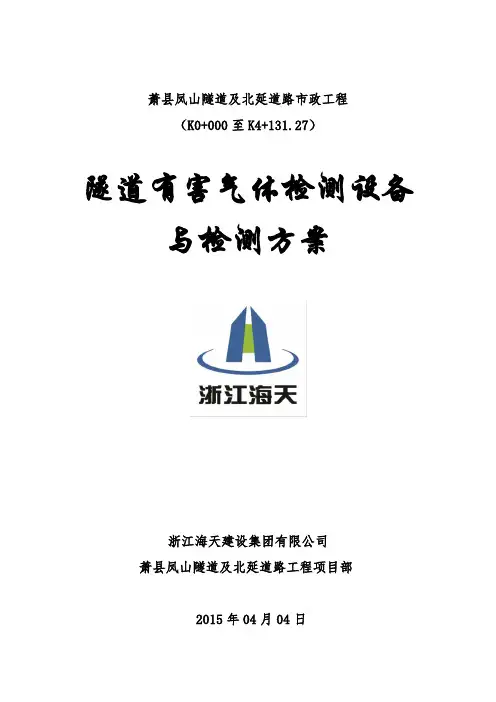 隧道有害气体监测设备与检测方案