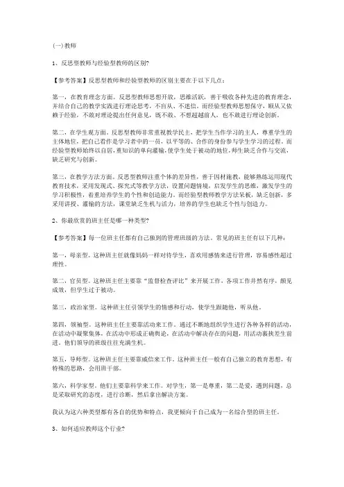 教师资格结构化面试模拟试题(教育理论类)