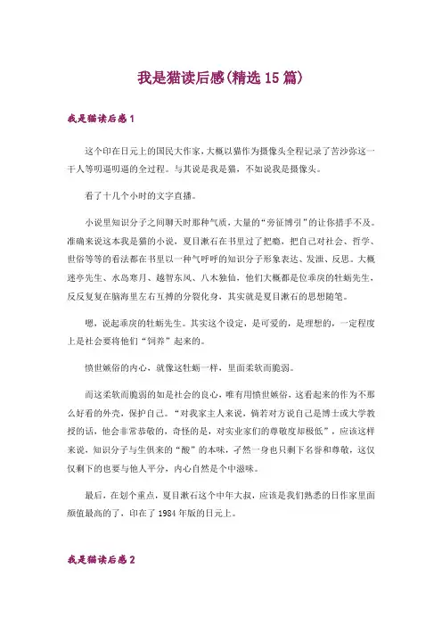 我是猫读后感(精选15篇)