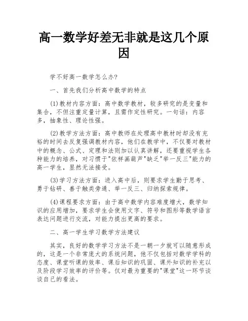 高一数学好差无非就是这几个原因