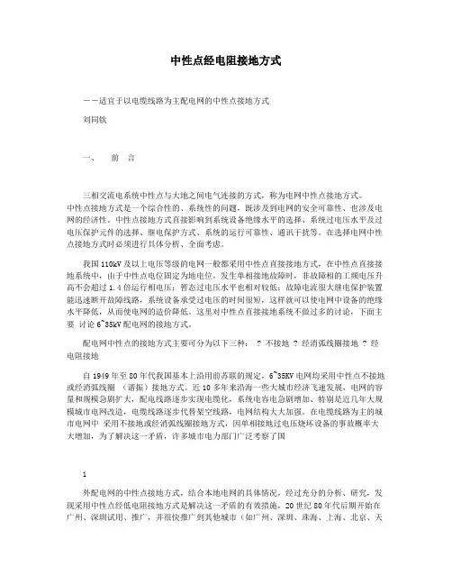 中性点经电阻接地方式