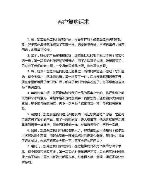 客户复购话术