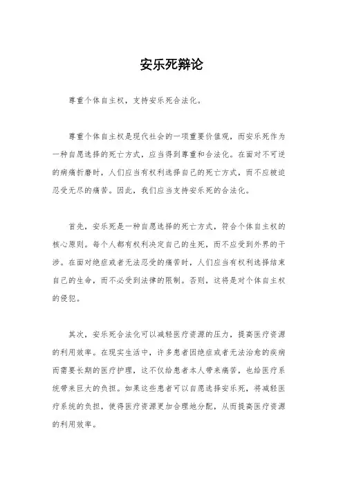 安乐死辩论