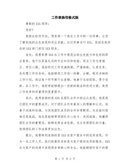 工作表扬信格式版