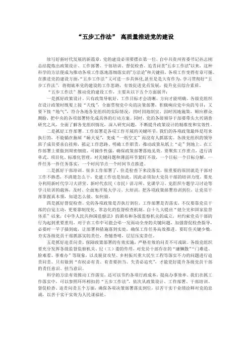 “五步工作法” 高质量推进党的建设