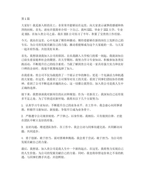 新员工入职演讲稿三分钟(3篇)