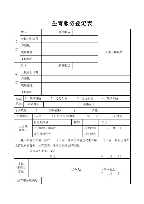 生育服务登记表