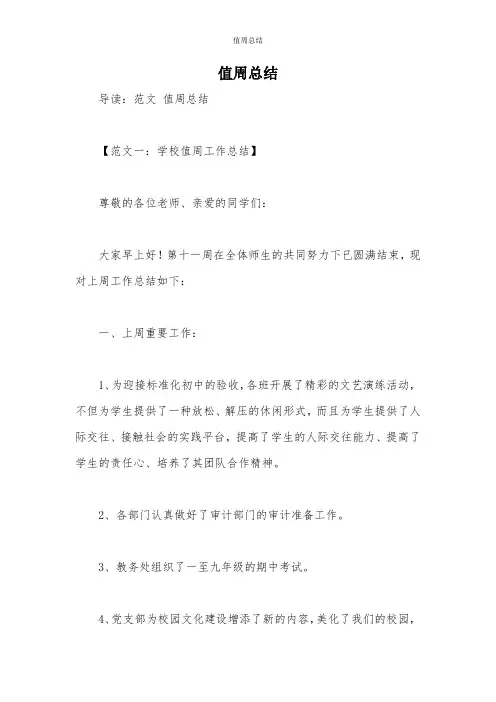 值周总结