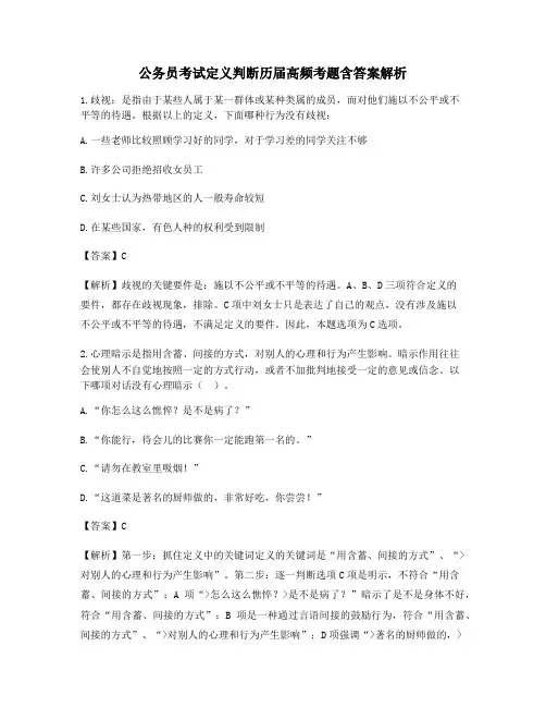 【最新】公务员考试定义判断历年真题(含习题答案解析)
