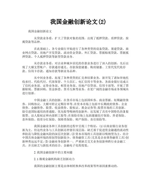 我国金融创新论文2