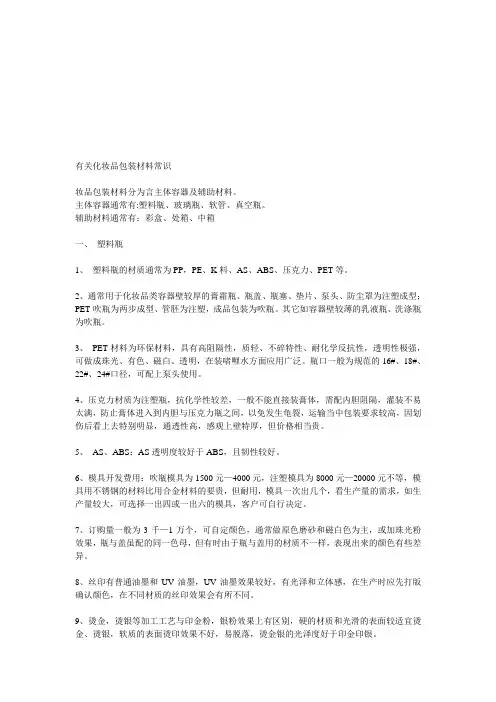 包装印刷有关化妆品包装材料的常识