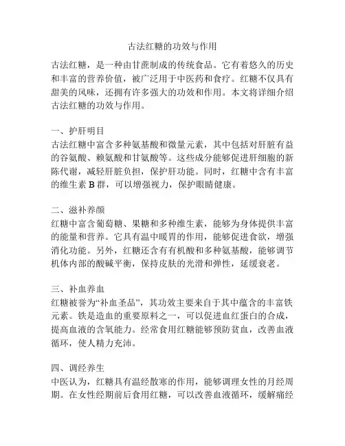 古法红糖的功效与作用