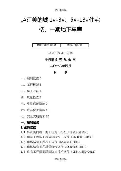 煤矸石空心砖填充墙砌筑施工方案之欧阳语创编