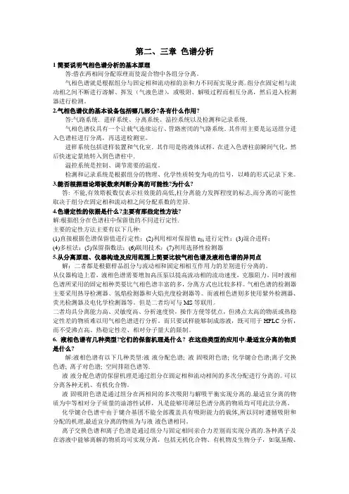 仪器分析  课本问答题
