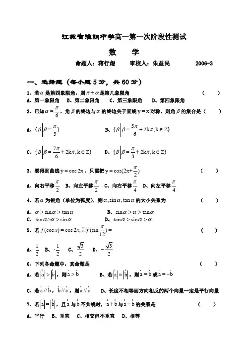 《江苏省淮阴中学高一第一次阶段性测试》综合测试17