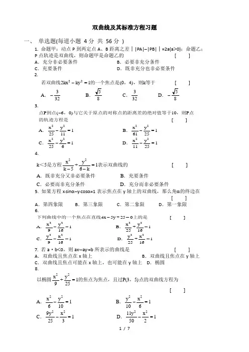 (完整版)双曲线练习题(含标准答案)