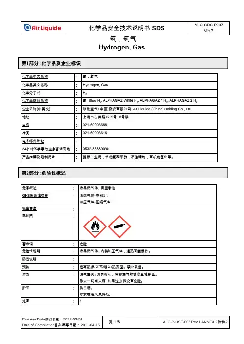 氢气化学品安全技术说明书