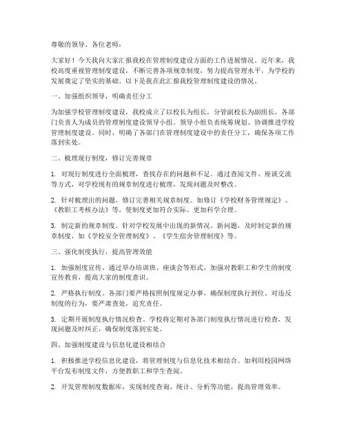 学校管理制度建设汇报