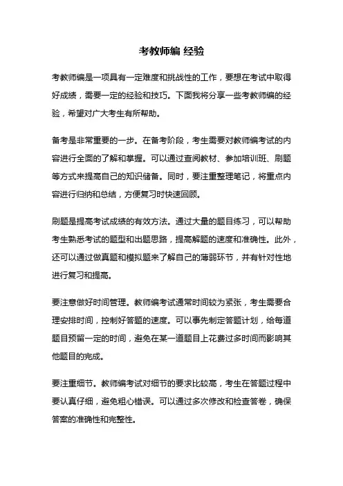 考教师编 经验