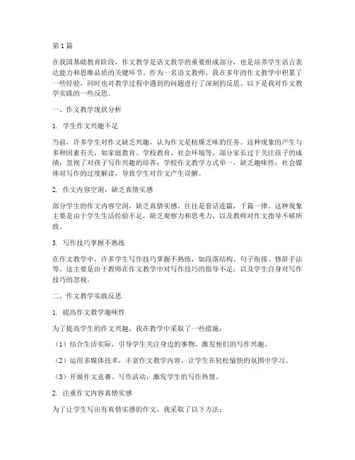 作文教学实践反思(3篇)