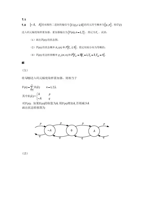 随机信号分析(第3版)第七章习题及答案