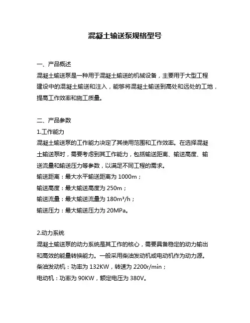 混凝土输送泵规格型号