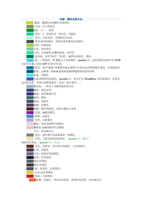 色彩、颜色名称大全