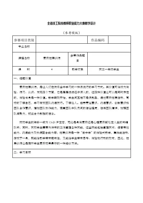 全国教师职业能力大赛素质拓展训练教学设计精品