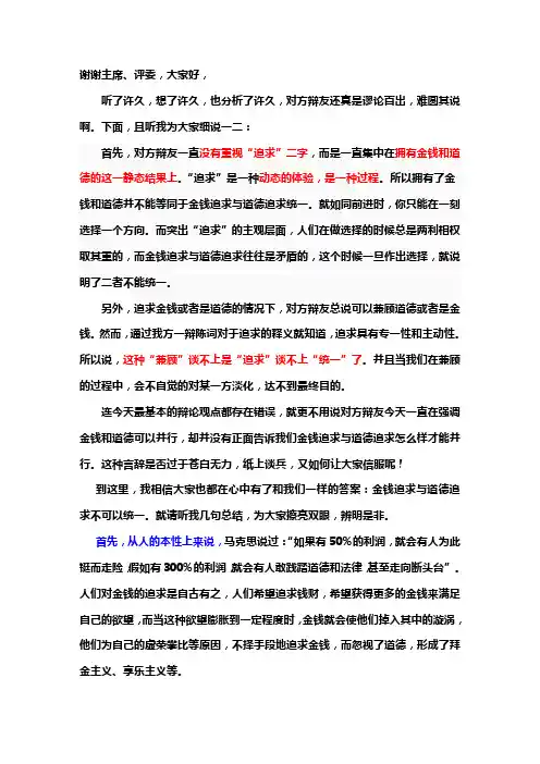 金钱追求与道德追求不能够统一-四辩稿最终定稿