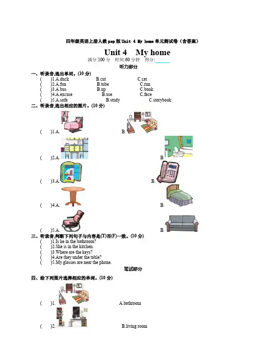 【英语】四年级英语上册人教pep版Unit 4 My home单元测试卷(含答案)