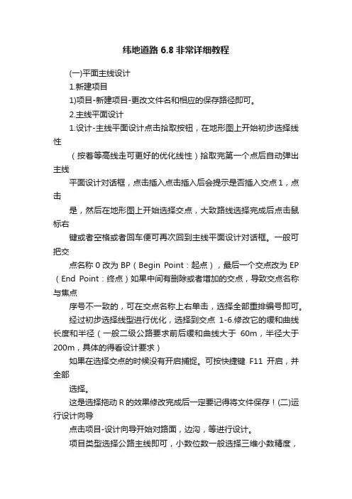 纬地道路6.8非常详细教程
