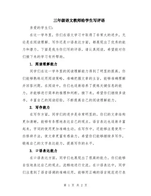 三年级语文教师给学生写评语