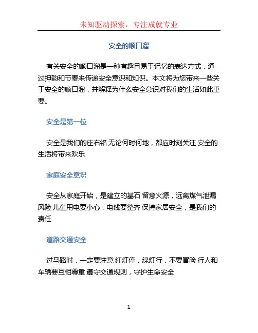 安全的顺口溜