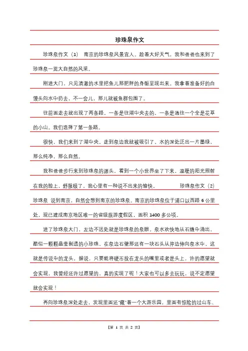 珍珠泉作文