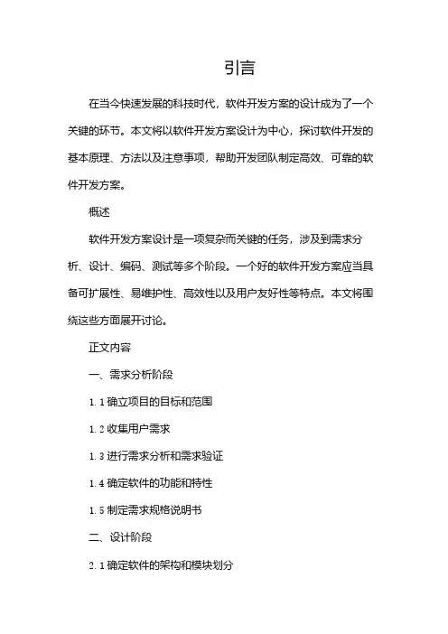 软件开发方案设计(模板)docx