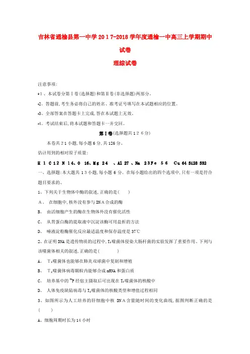 高三理综上学期期中试题
