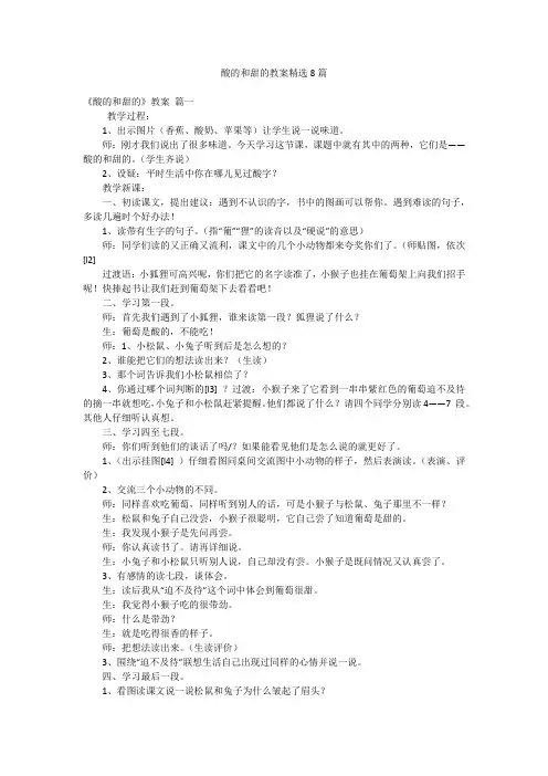 酸的和甜的教案精选8篇