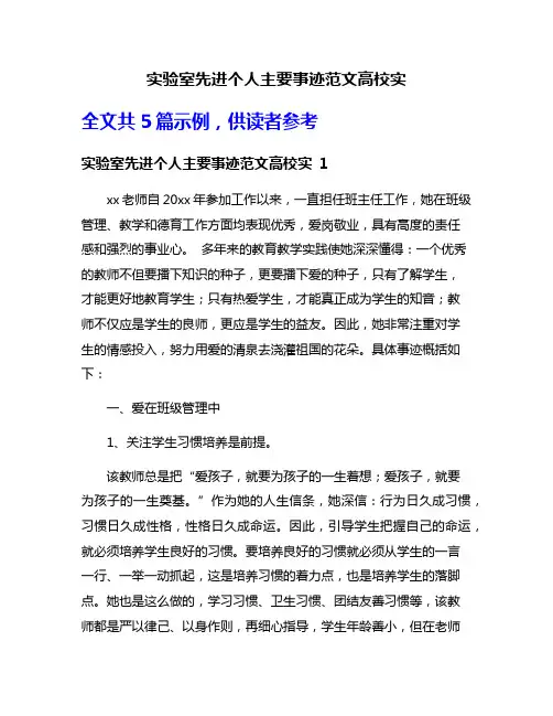 实验室先进个人主要事迹范文高校实