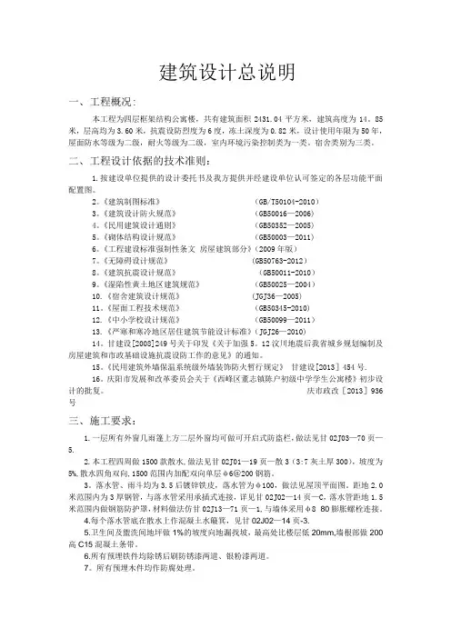 建筑设计总说明