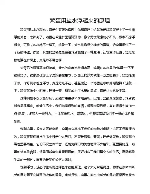 鸡蛋用盐水浮起来的原理