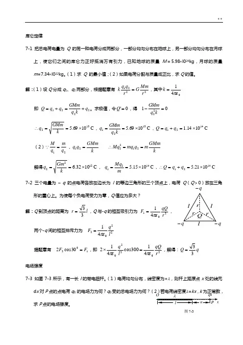 大学物理知识题及综合理解练习答案解析详解