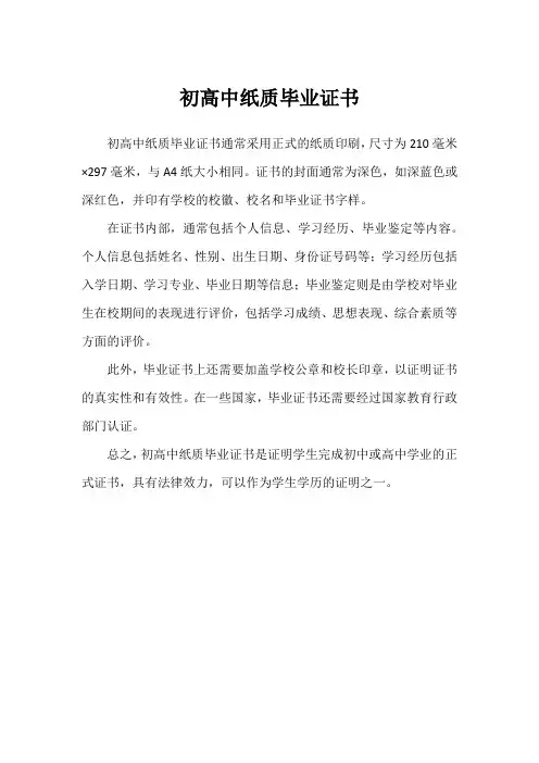 初高中纸质毕业证书