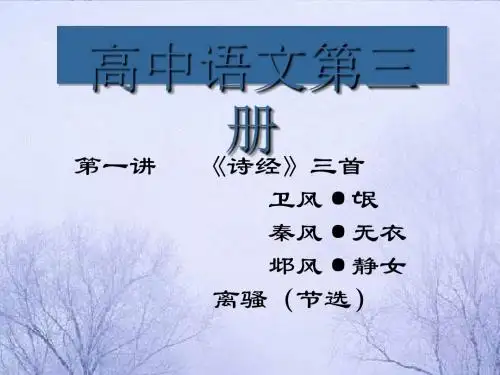诗经三首与离骚 PPT课件 人教版