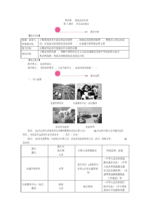 九年级道德与法治教案(部编人教版)-4.1夯实法治基石带反思