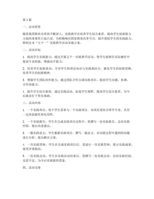 五个一实践教学(3篇)