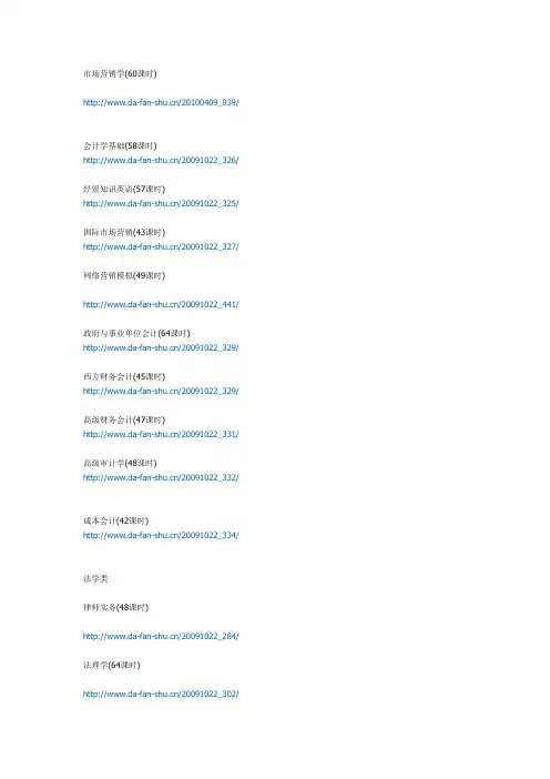 dafanshu大学各专业网络课程