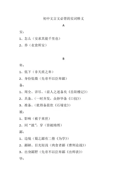 初中文言文必背的实词释义