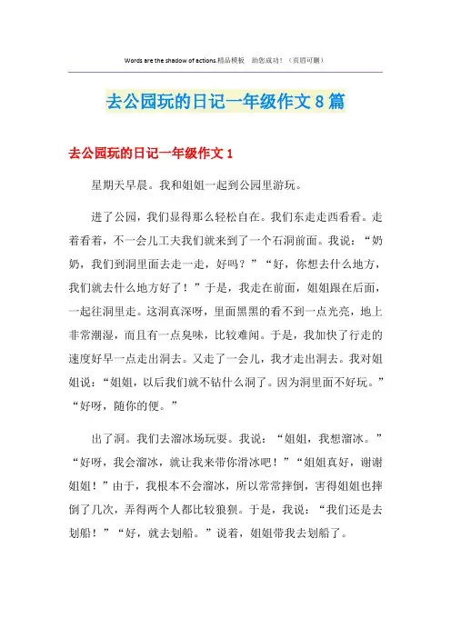 去公园玩的日记一年级作文8篇