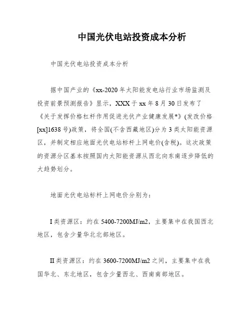 中国光伏电站投资成本分析